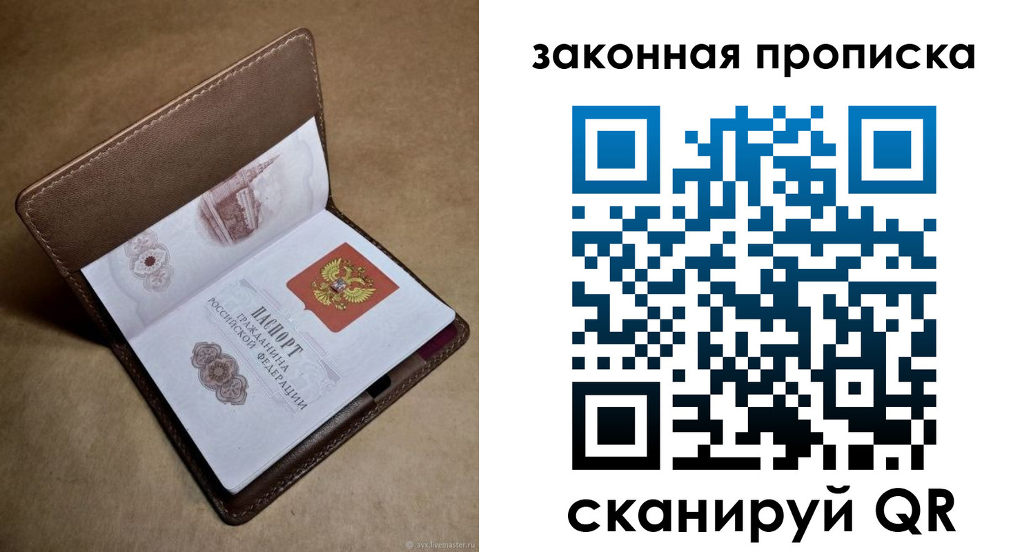 прописка в Сосенском