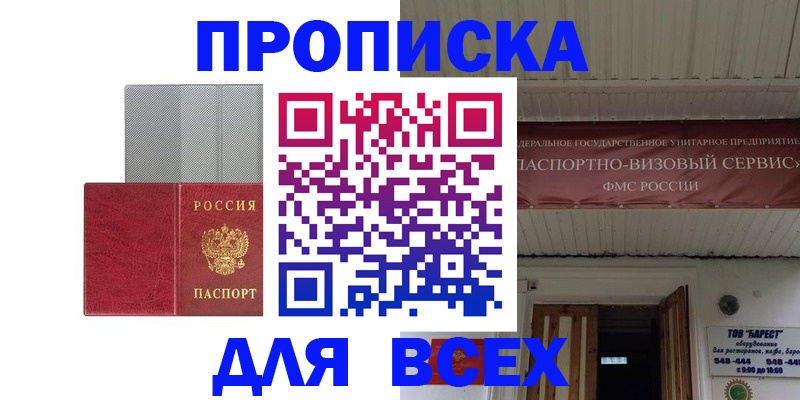 прописка гарантия в Сосенском