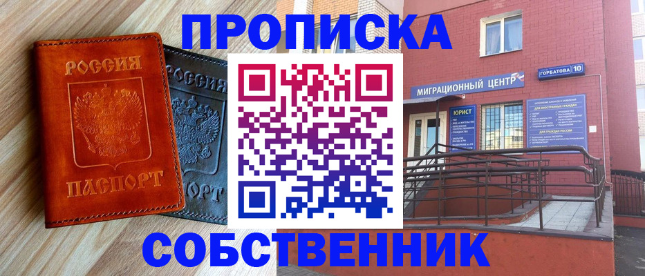 временная прописка в Сосенском